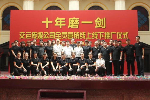 交运传媒公司全员全业营销取得实效
