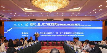 2018 一带一路 文化发展论坛在深圳举办