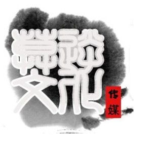 合肥莫逆文化传媒