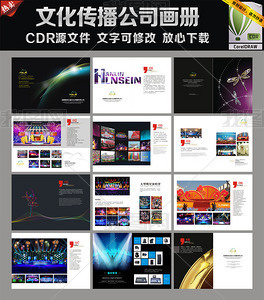 创意广告传媒公司画册 文化传媒的视觉叙事艺术