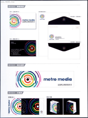 地铁文化传媒全套VI设计手册