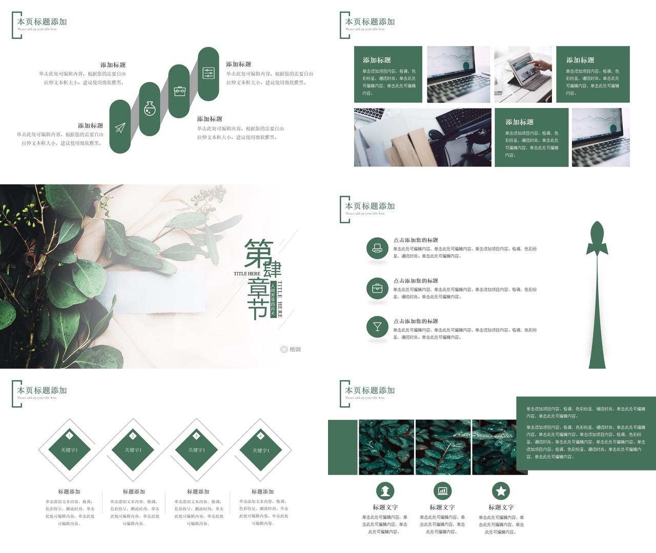 绿植简约文艺风园林企业产品服务宣传通用【20页】文化传媒