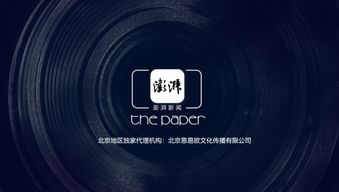 携手澎湃，共创卓越——记北京恩易欧文化传播荣获最佳广告代理合作伙伴